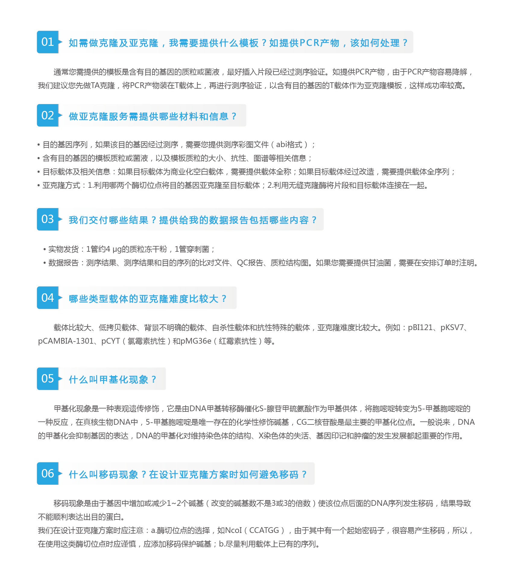 PCR克隆及亞克隆常見(jiàn)問(wèn)題-01.jpg